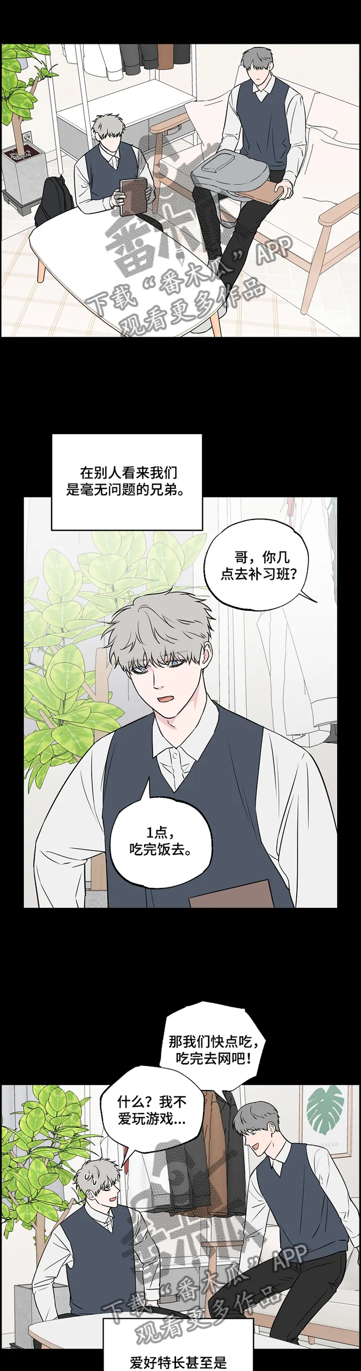 浪漫练习生漫画漫画,第87章：【第二季】看破10图