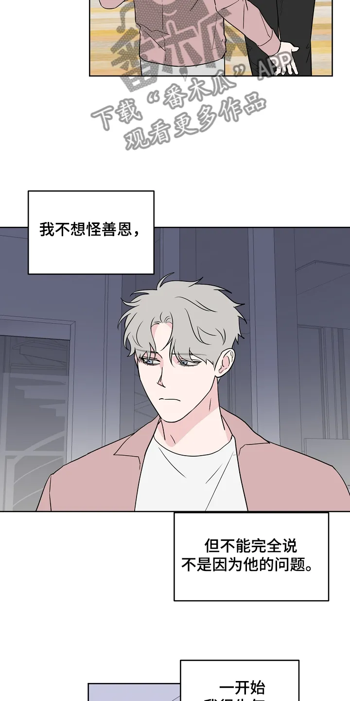 漫画偶像练习生漫画,第132章：【第二季】真实的我5图