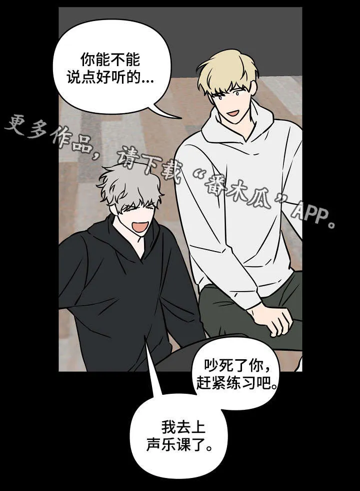 浪漫练习生漫画漫画,第22章：初见6图