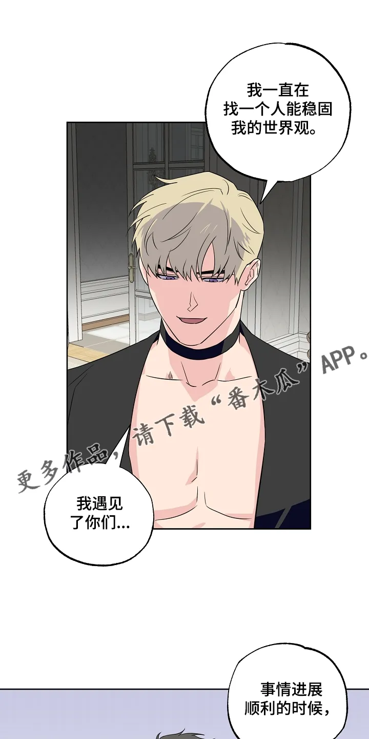 浪漫练习生漫画漫画,第125章：【第二季】这是你的梦14图