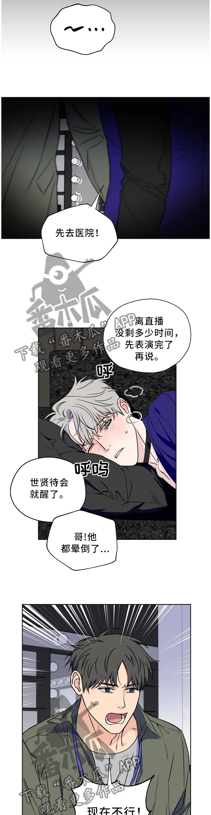 浪漫练习生漫画漫画,第54章：【第二季】有话直说4图