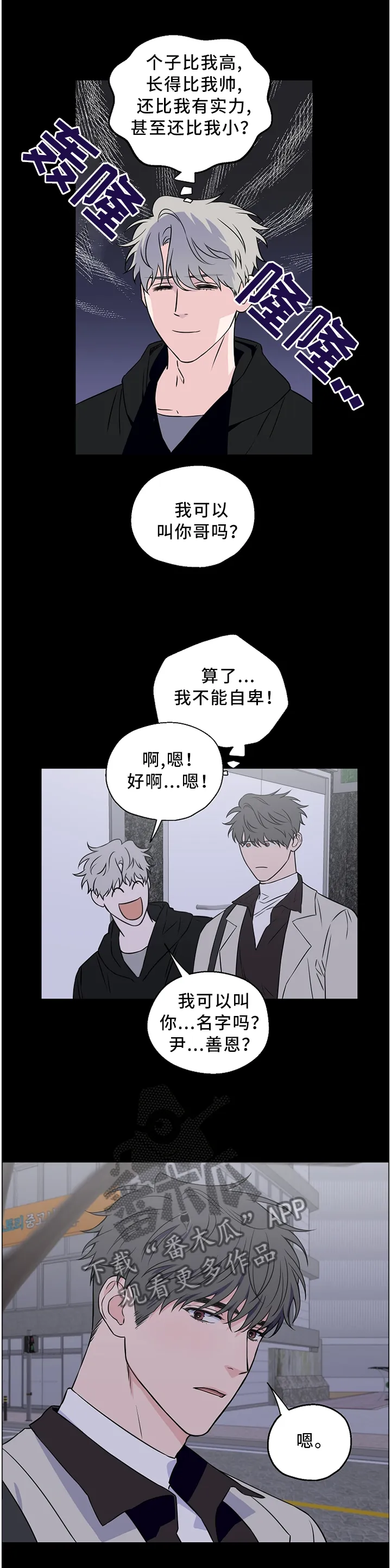 浪漫练习生漫画漫画,第56章：【第二季】我是不是说太重了2图