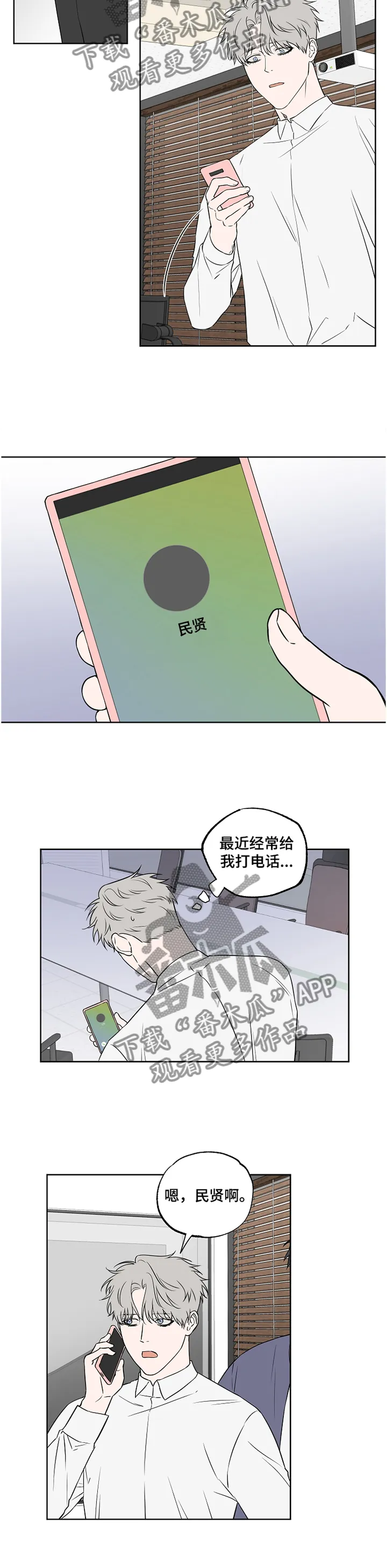 偶像练习生漫画漫画,第85章：【第二季】到此为止4图
