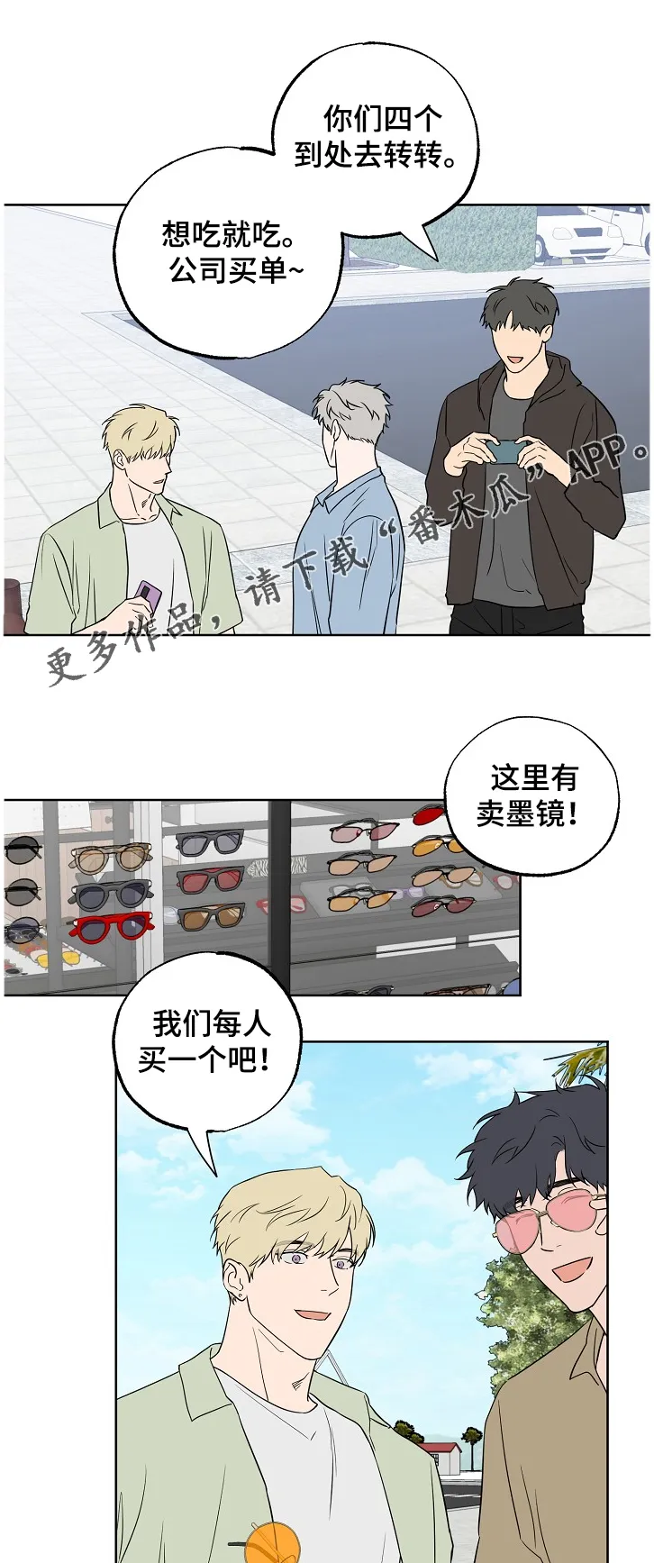 漫画偶像练习生漫画,第118章：【第二季】我也有梦想~6图