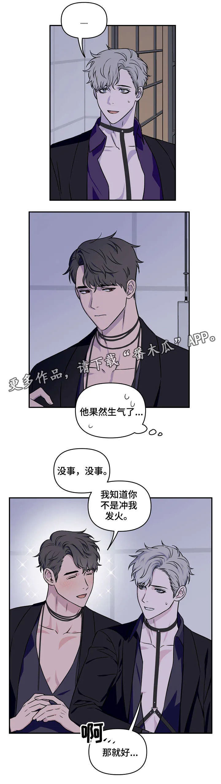 浪漫练习生漫画漫画,第7章：前途13图
