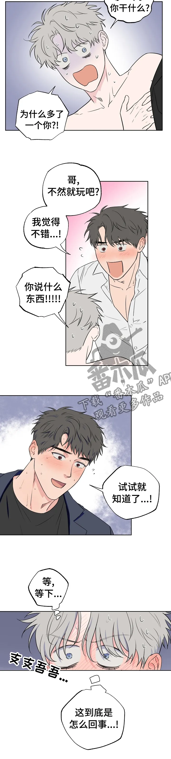 漫画偶像练习生漫画,第98章：【第二季】另一个我5图