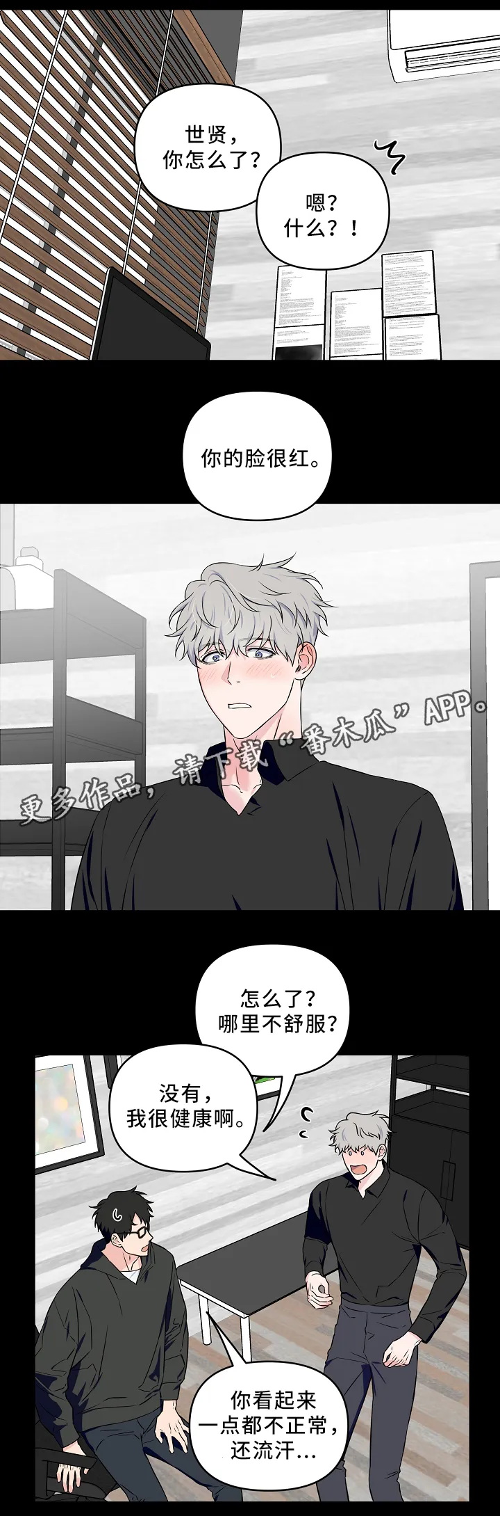 浪漫练习生漫画漫画,第31章：一起睡觉6图