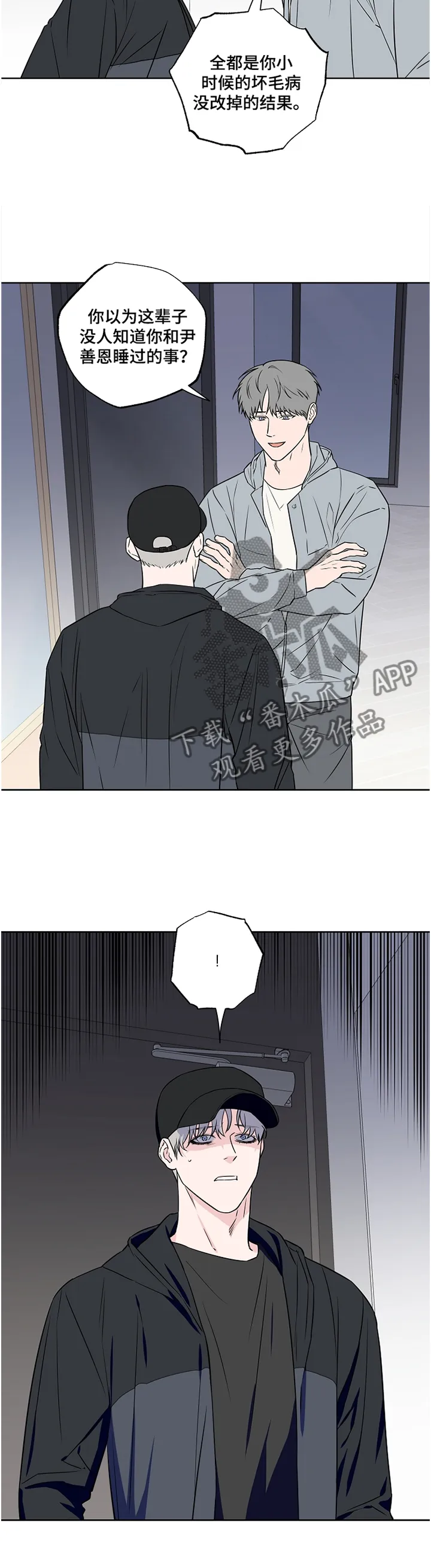 浪漫练习生漫画漫画,第87章：【第二季】看破9图