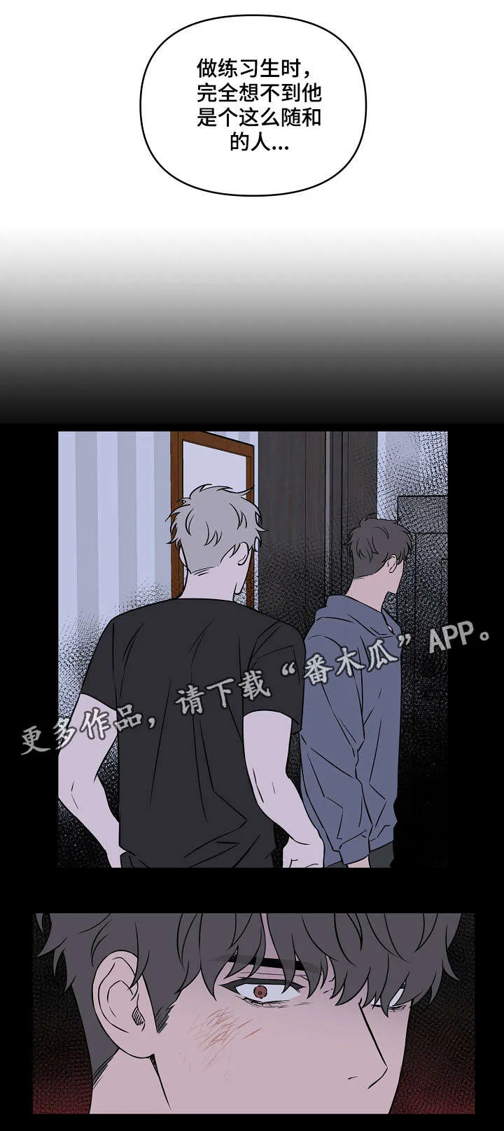 浪漫练习生漫画漫画,第9章：熟视无睹7图