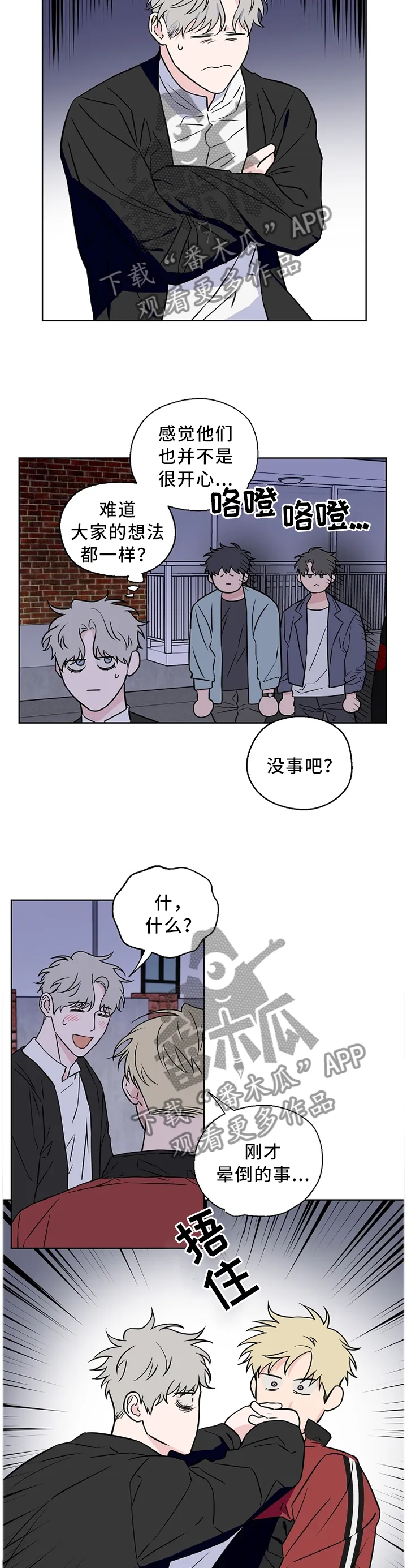 浪漫练习生漫画漫画,第54章：【第二季】有话直说8图