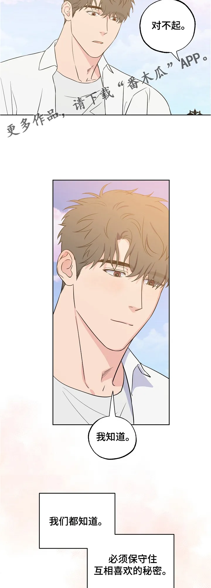 浪漫练习生漫画漫画,第119章：【第二季】快乐沙滩9图