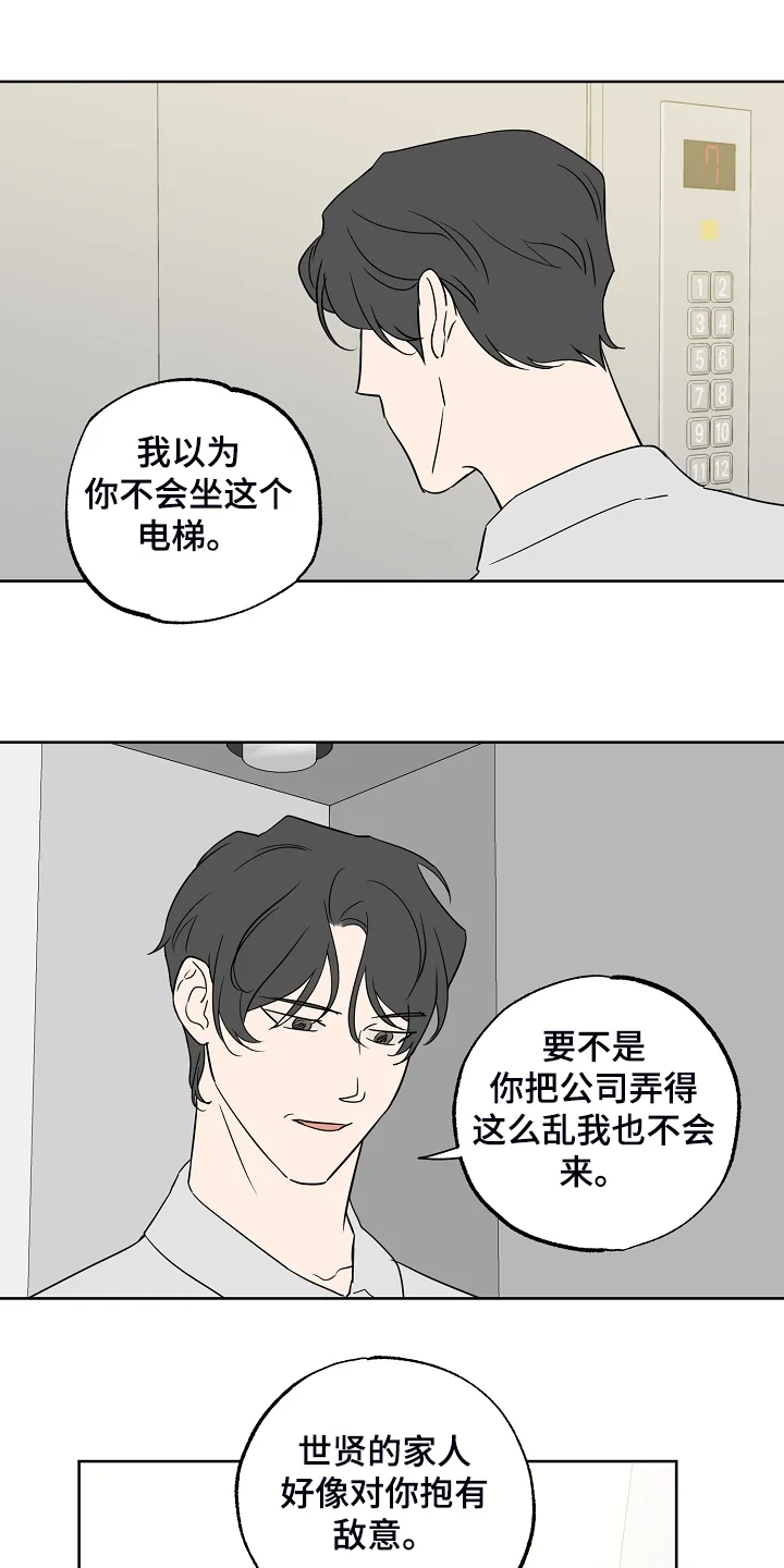 浪漫练习生漫画漫画,第128章：【第二季】爱豆是什么15图