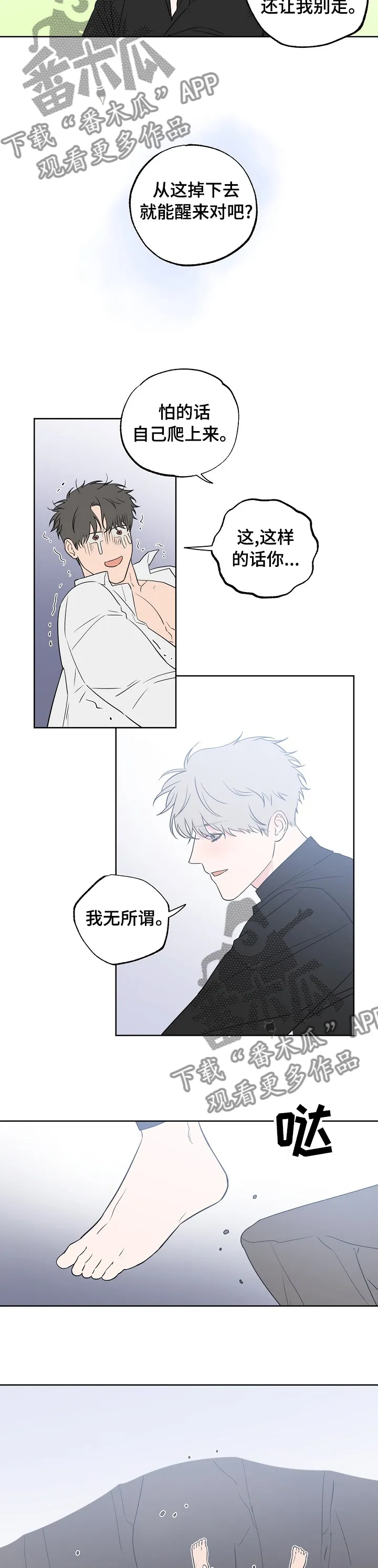 漫画偶像练习生漫画,第101章：【第二季】醒来再见8图