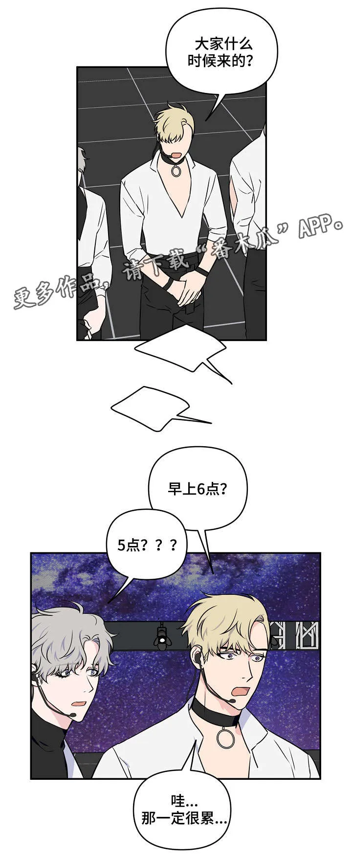 浪漫练习生漫画漫画,第13章：拍照13图