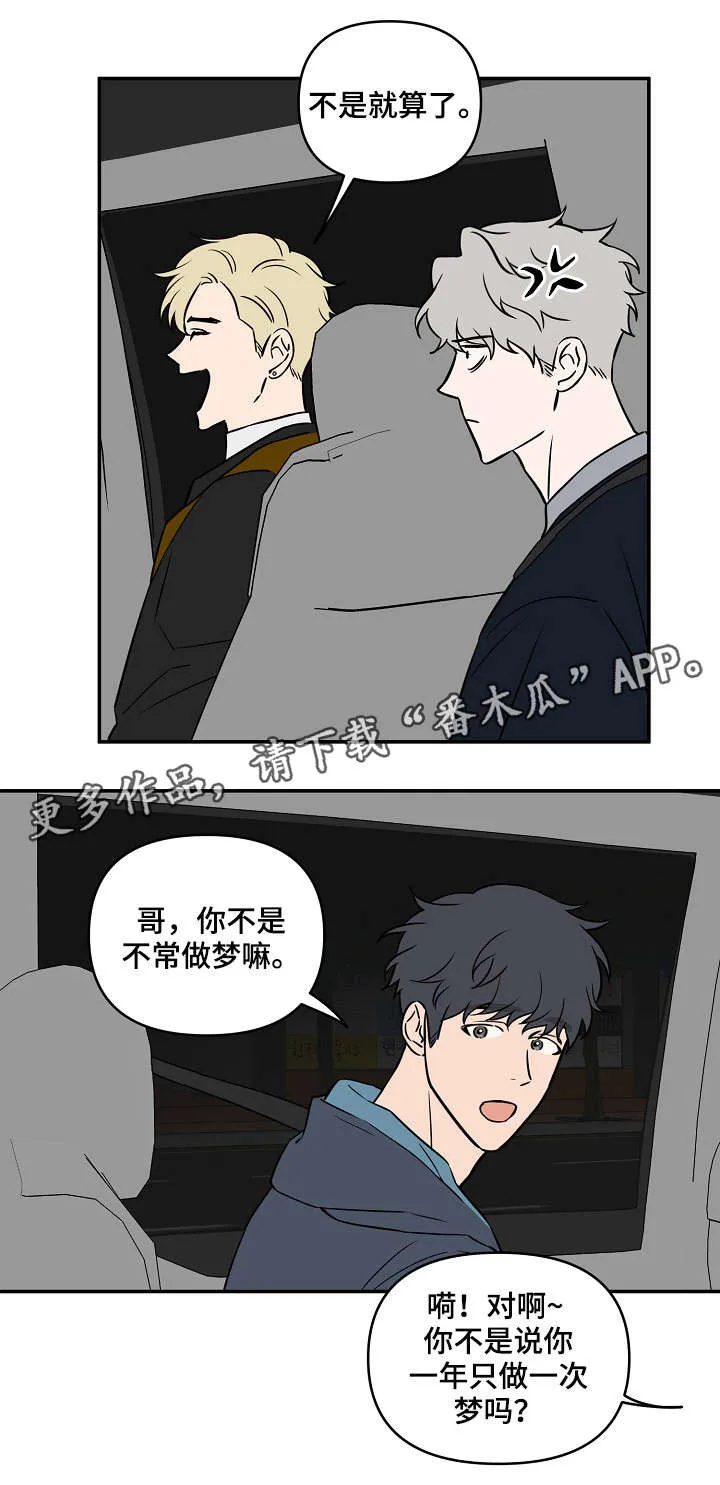 浪漫练习生漫画漫画,第18章：费劲12图