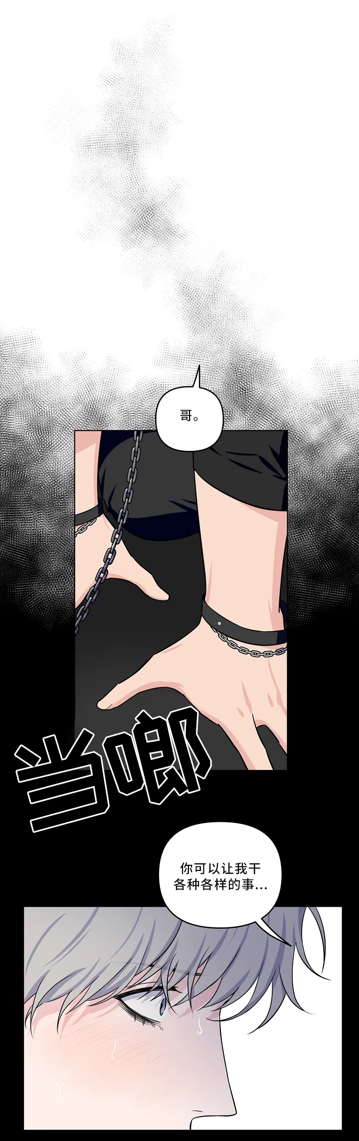 浪漫练习生漫画漫画,第35章：掩盖11图