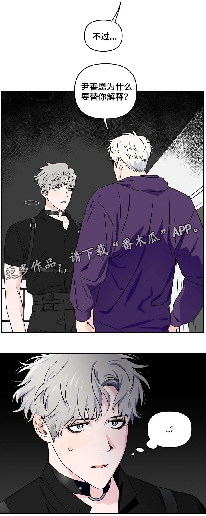 浪漫练习生漫画漫画,第21章：补缺补漏12图