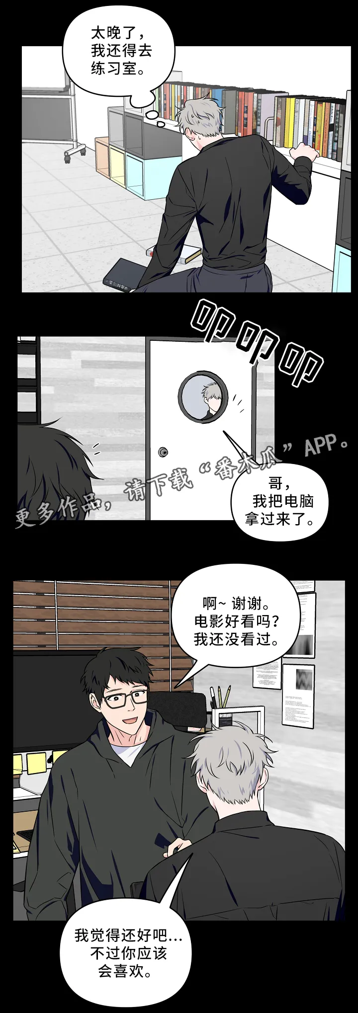 浪漫练习生漫画漫画,第31章：一起睡觉5图