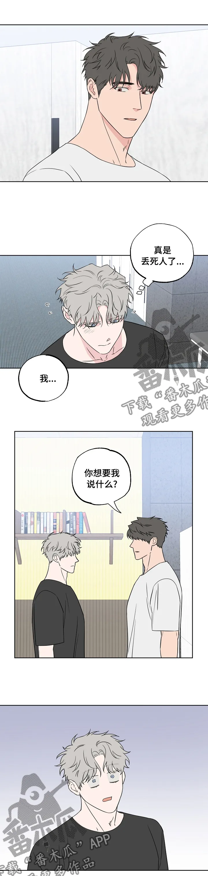 浪漫练习生漫画漫画,第117章：【第二季】认清现实1图