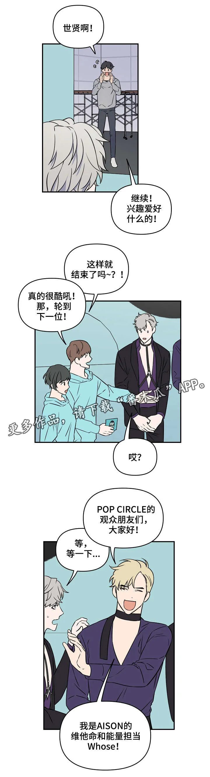 浪漫练习生漫画漫画,第8章：可爱8图