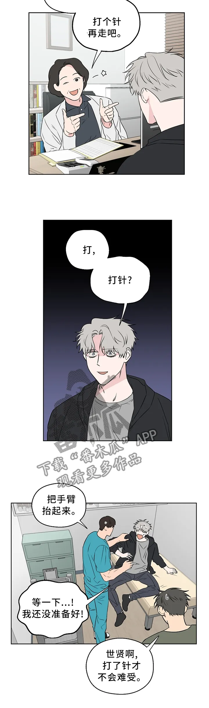 浪漫练习生漫画漫画,第61章：【第二季】医院7图