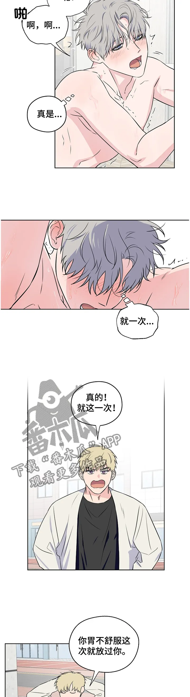 偶像练习生漫画漫画,第73章：【第二季】不踏实5图