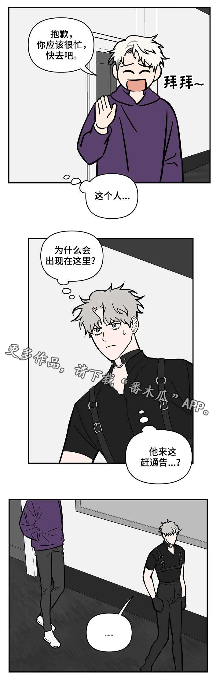 浪漫练习生漫画漫画,第25章：明显2图