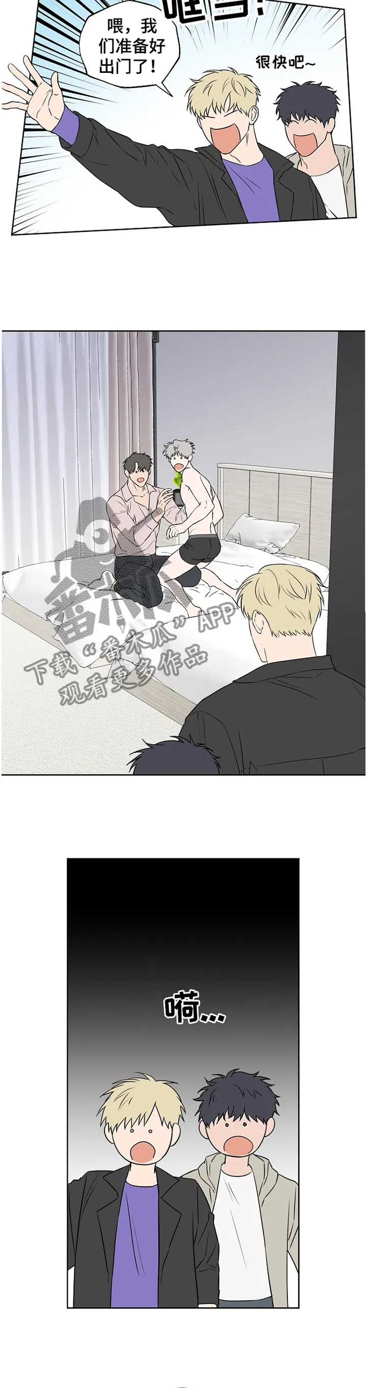 浪漫练习生漫画漫画,第75章：【第二季】震惊8图