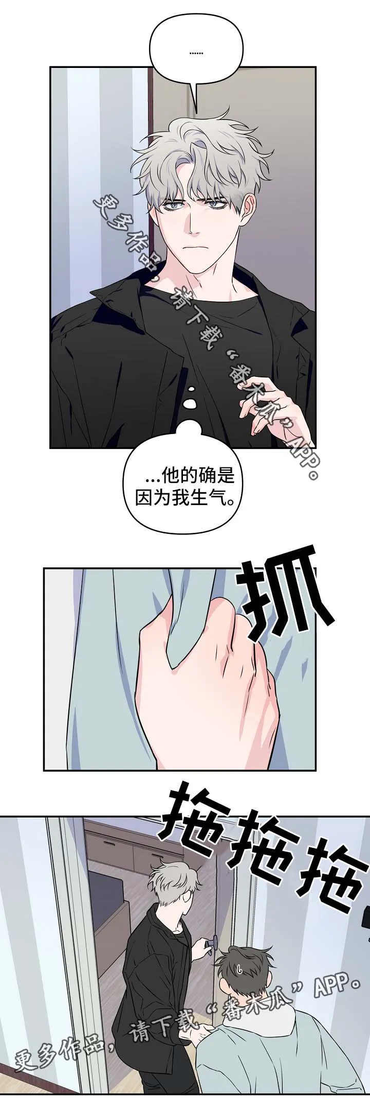 浪漫练习生漫画漫画,第28章：你到底为什么这么对我4图