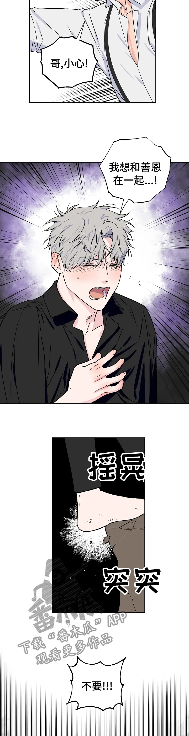 浪漫练习生漫画漫画,第96章：【第二季】都告诉你6图