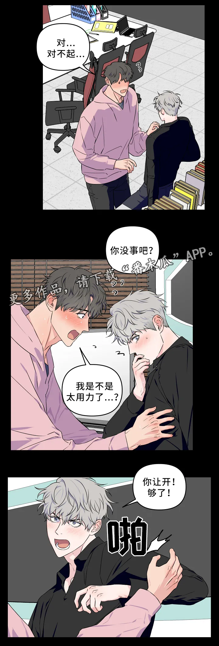 浪漫练习生漫画漫画,第31章：一起睡觉2图