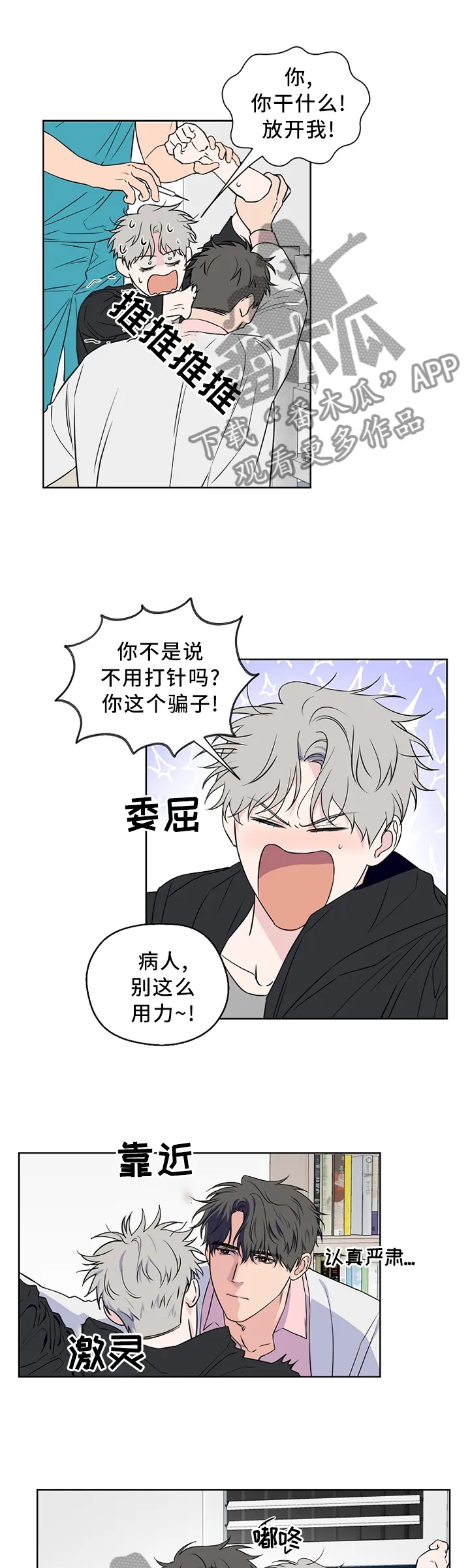 浪漫练习生漫画漫画,第62章：【第二季】你这个混蛋!8图