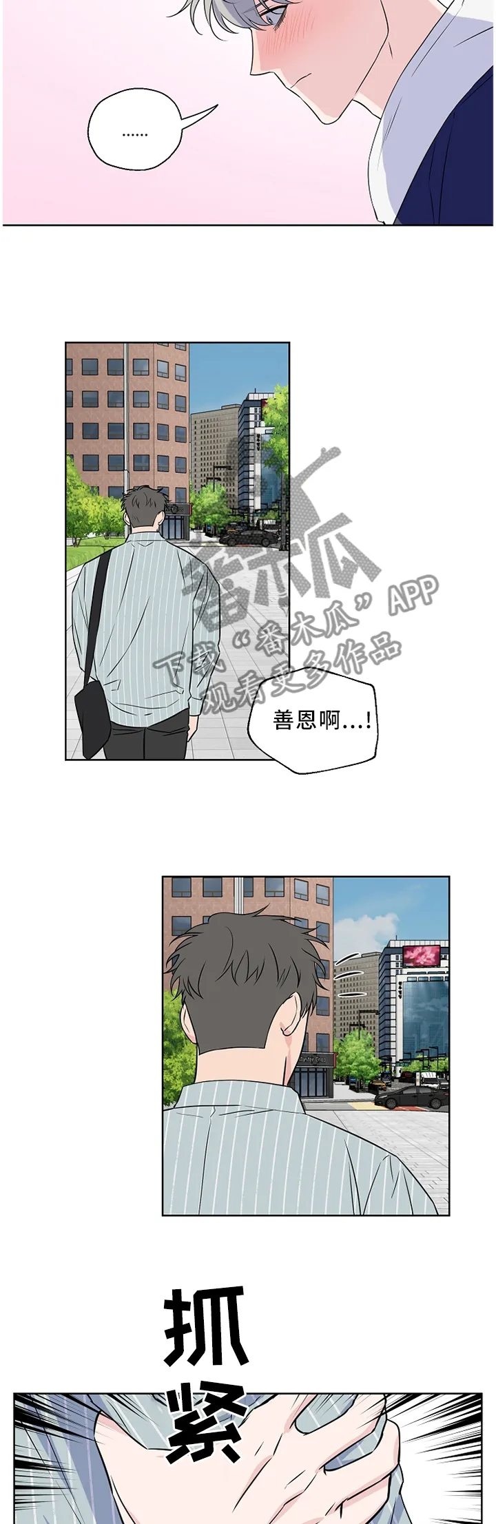 浪漫练习生漫画漫画,第67章：【第二季】口嫌体直9图
