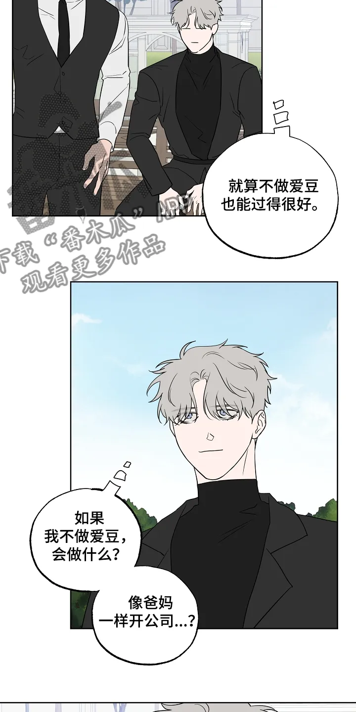 浪漫练习生漫画漫画,第124章：【第二季】睡着了17图