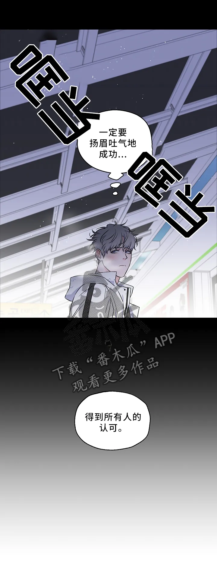 浪漫练习生漫画漫画,第50章：一场梦9图