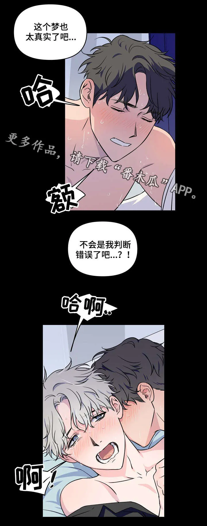 浪漫练习生漫画漫画,第5章：窒息16图