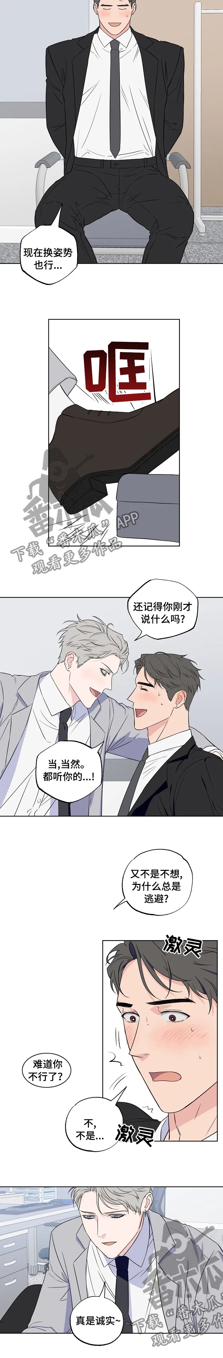 漫画偶像练习生漫画,第108章：【第二季】都听你的6图