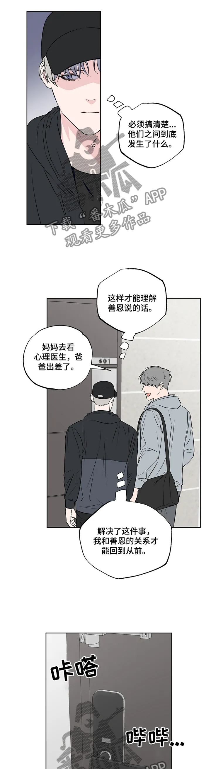 浪漫练习生漫画漫画,第87章：【第二季】看破6图