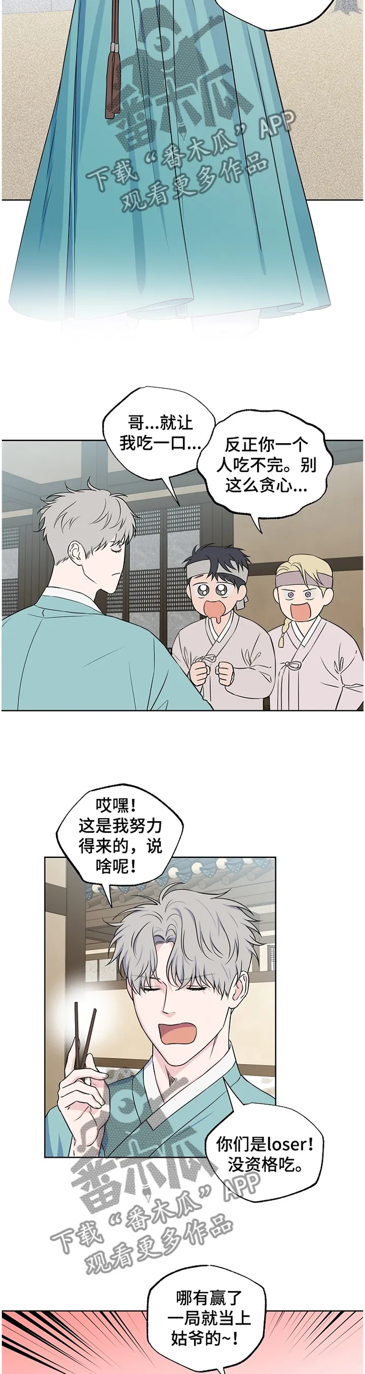 浪漫练习生漫画漫画,第82章：【第二季】理解9图