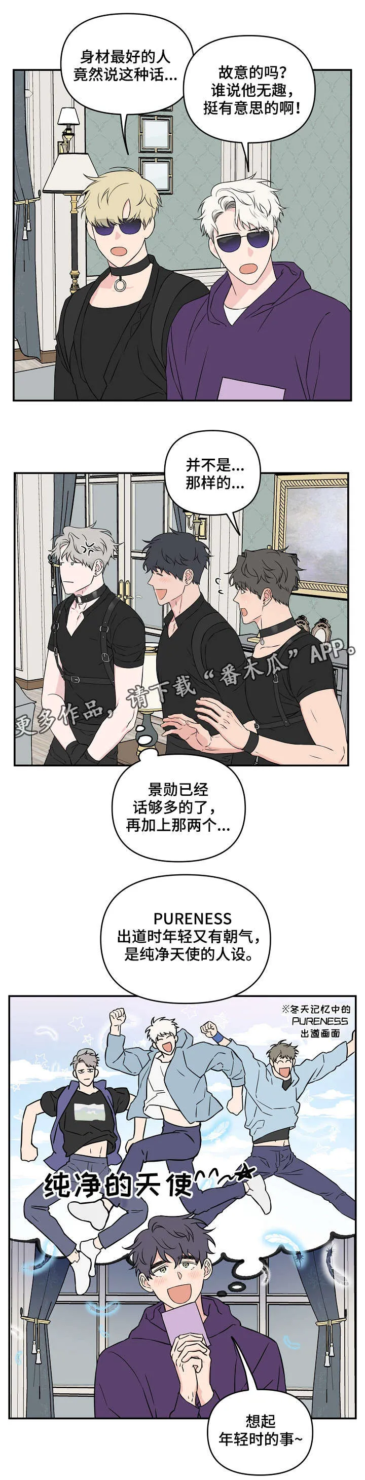 浪漫练习生漫画漫画,第26章：人设11图