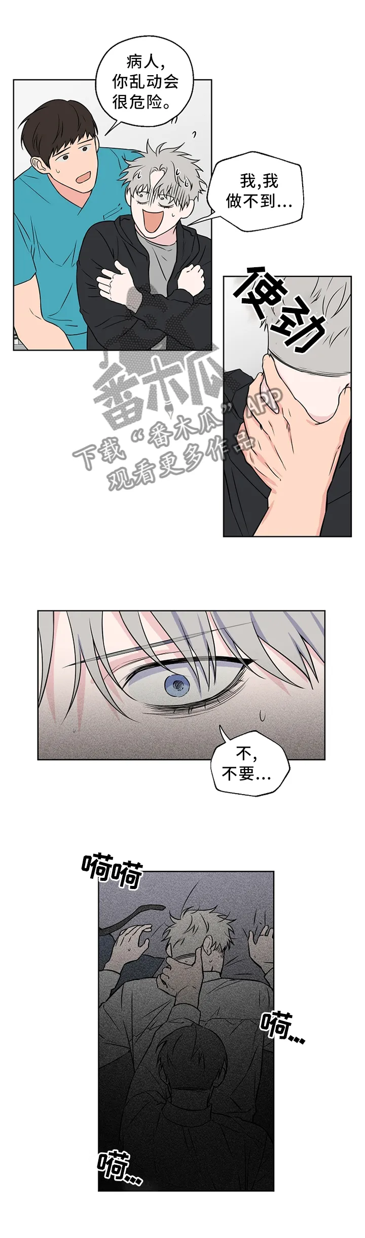 浪漫练习生漫画漫画,第61章：【第二季】医院8图