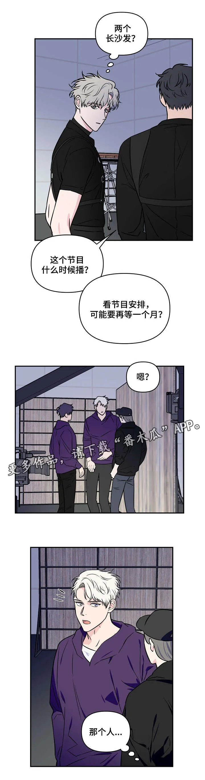 浪漫练习生漫画漫画,第25章：明显8图