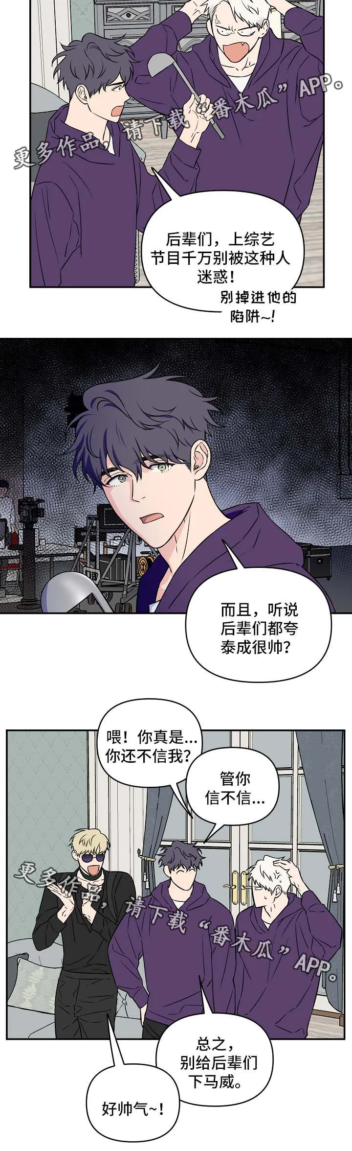 浪漫练习生漫画漫画,第27章：针对4图