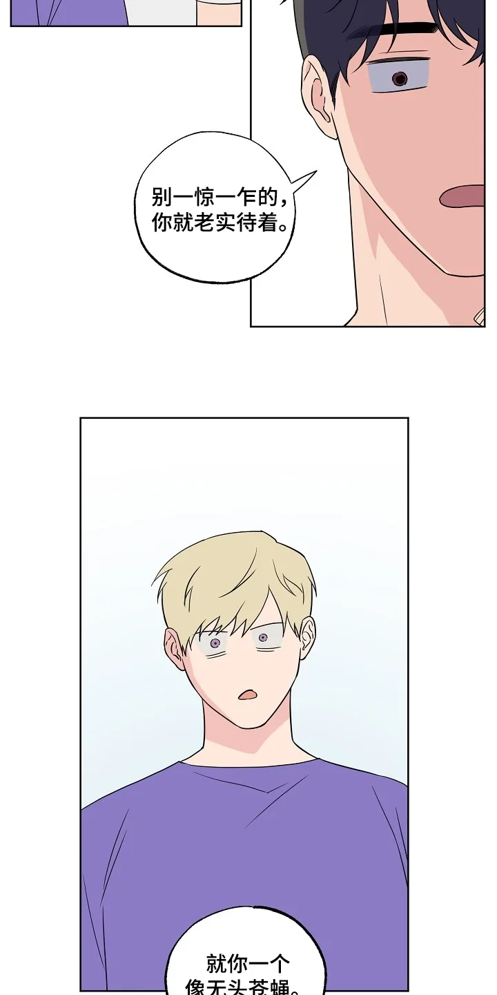 双男主练习生漫画推荐漫画,第122章：【第二季】毫无用处的苦恼3图