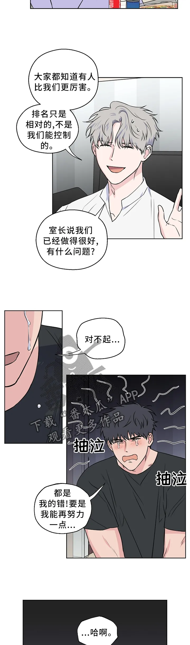 浪漫练习生漫画漫画,第61章：【第二季】医院2图