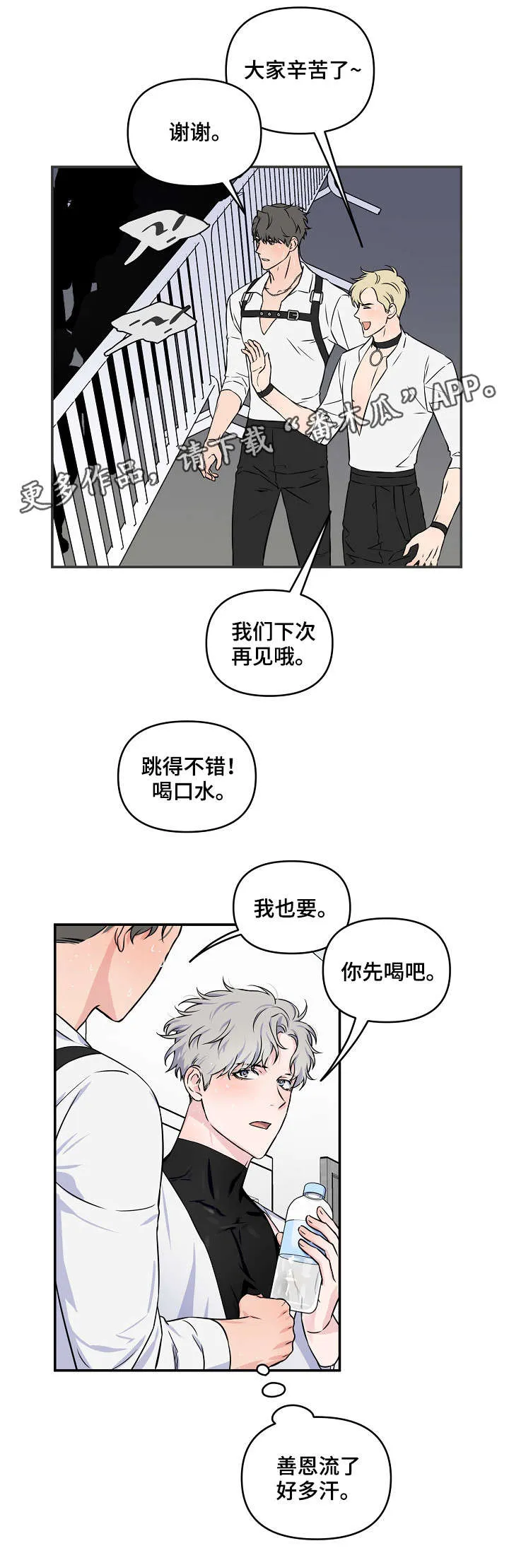 浪漫练习生漫画漫画,第14章：加把劲9图