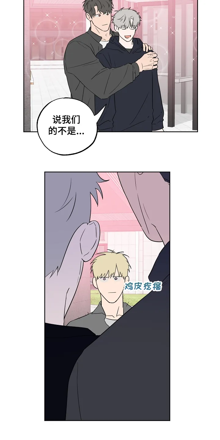 浪漫练习生漫画漫画,第123章：【第二季】傻瓜别吵架6图