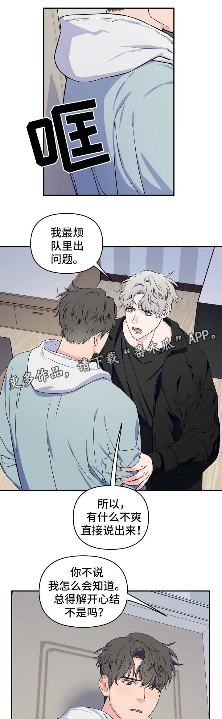 浪漫练习生漫画漫画,第28章：你到底为什么这么对我5图