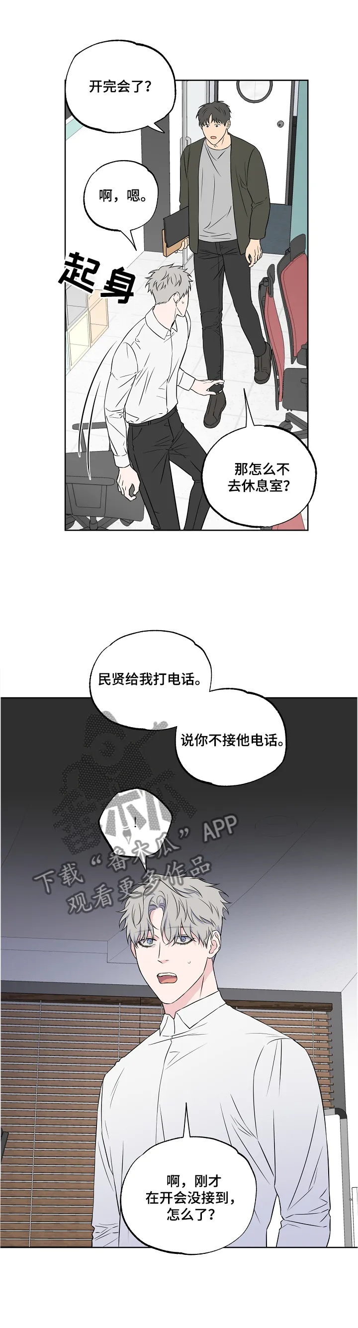浪漫练习生漫画漫画,第86章：【第二季】冷淡2图