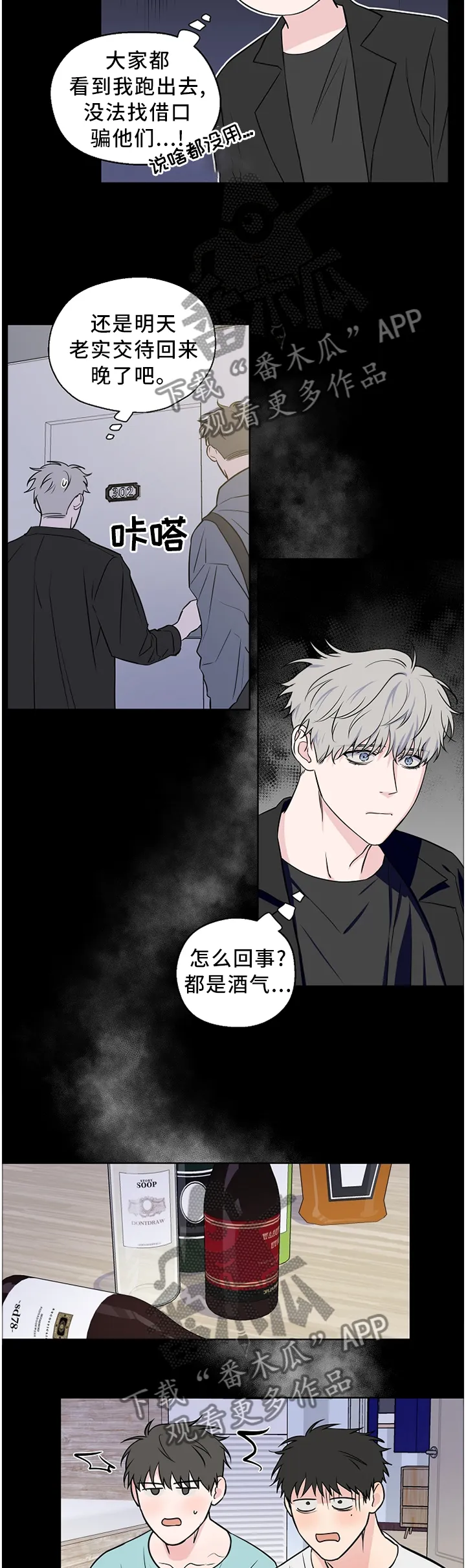 浪漫练习生漫画漫画,第60章：【第二季】胡说八道3图